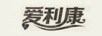 愛利康