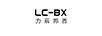 力辰邦西（LC-BX）