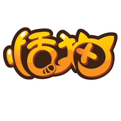 恬貓