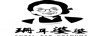 珊耳婆婆