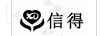 信得（XD）