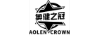 奧健之冠（AOLEN CROWN）