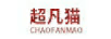 超凡貓