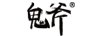 鬼斧