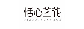 恬心蘭花