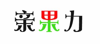 親果力
