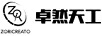 卓然天工（ZORICREATO ZR）