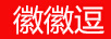 徽徽逗