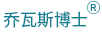 喬瓦斯博士