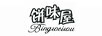 餅味屋