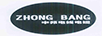 中邦電線(xiàn)電纜（ZHONG BANG）