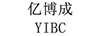 億博成（YIBC）