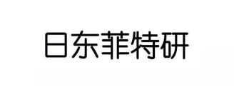 日東菲特研