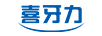 喜牙力