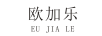 歐加樂（EU JIA LE）