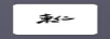 東仁