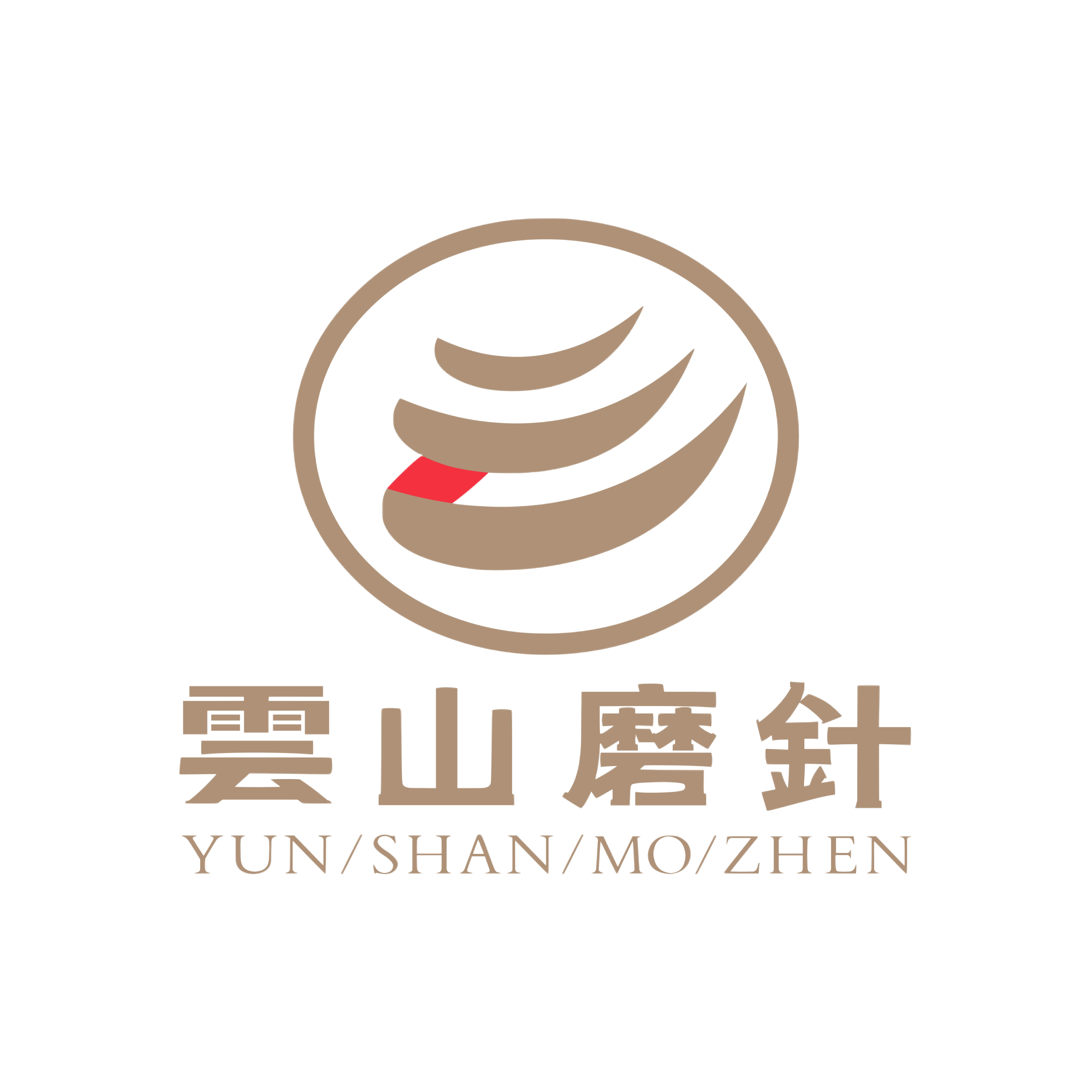 雲山磨針