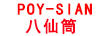 八仙筒（POY-SIAN）