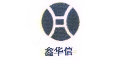 鑫華信