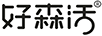 好森活