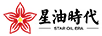 星油時(shí)代