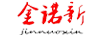金諾新