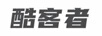 酷客者