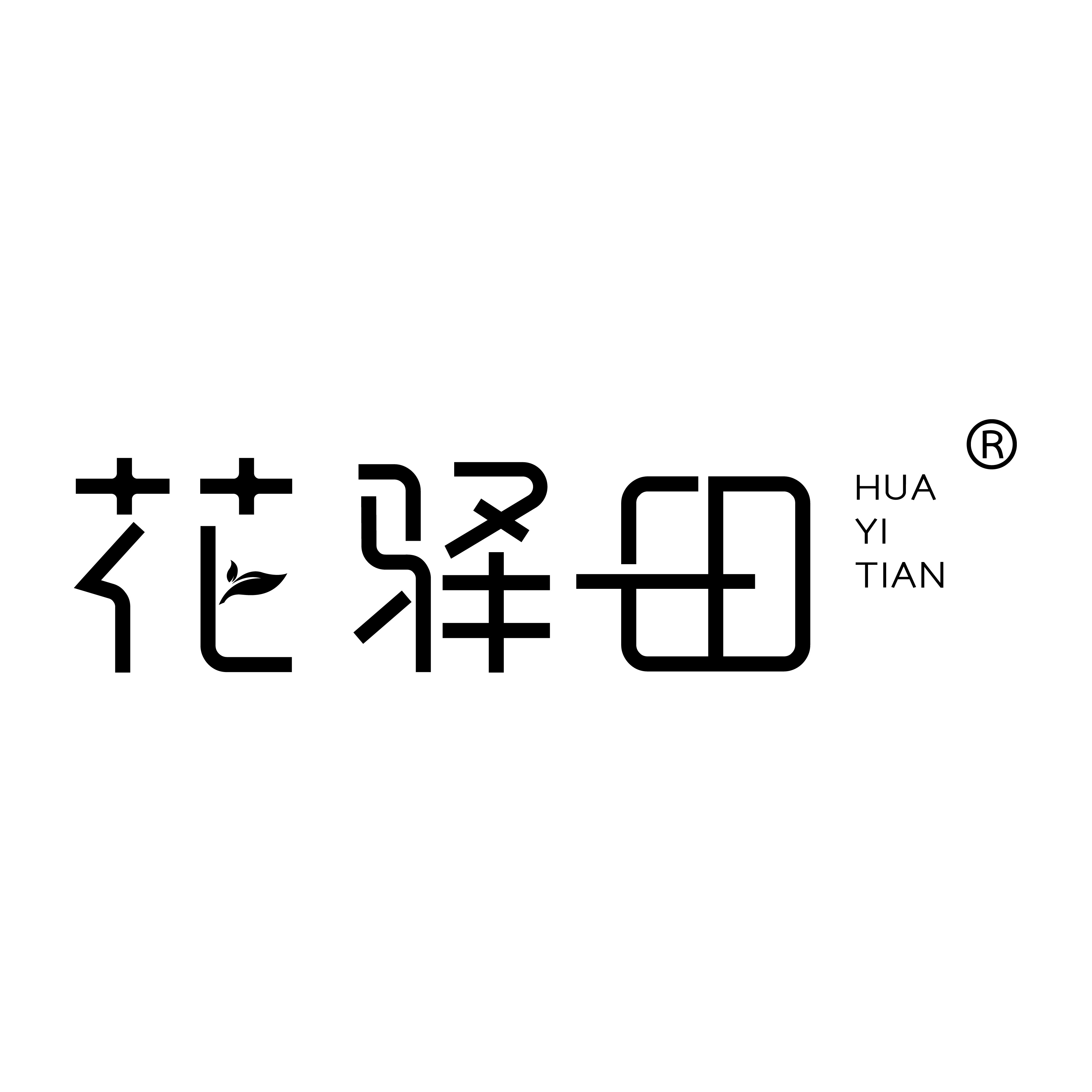 花驛田