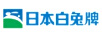 日本白兔牌
