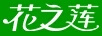 花之蓮