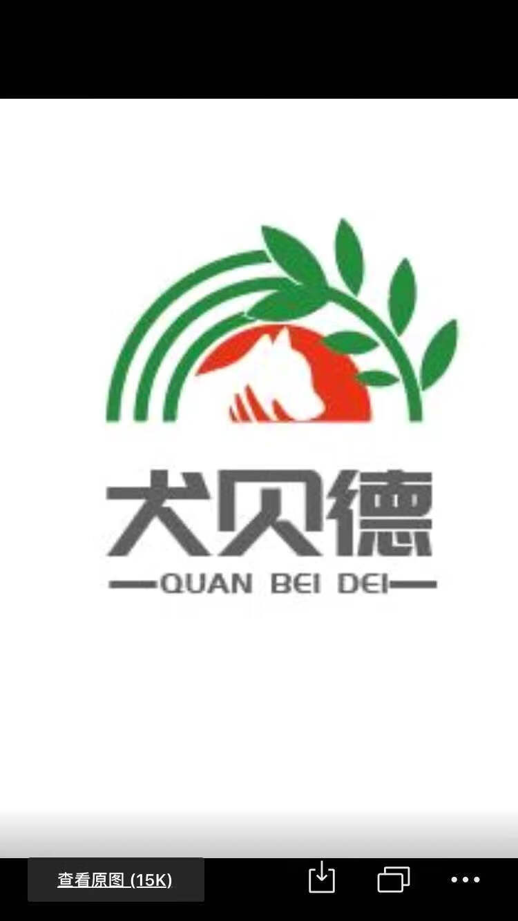 犬貝德