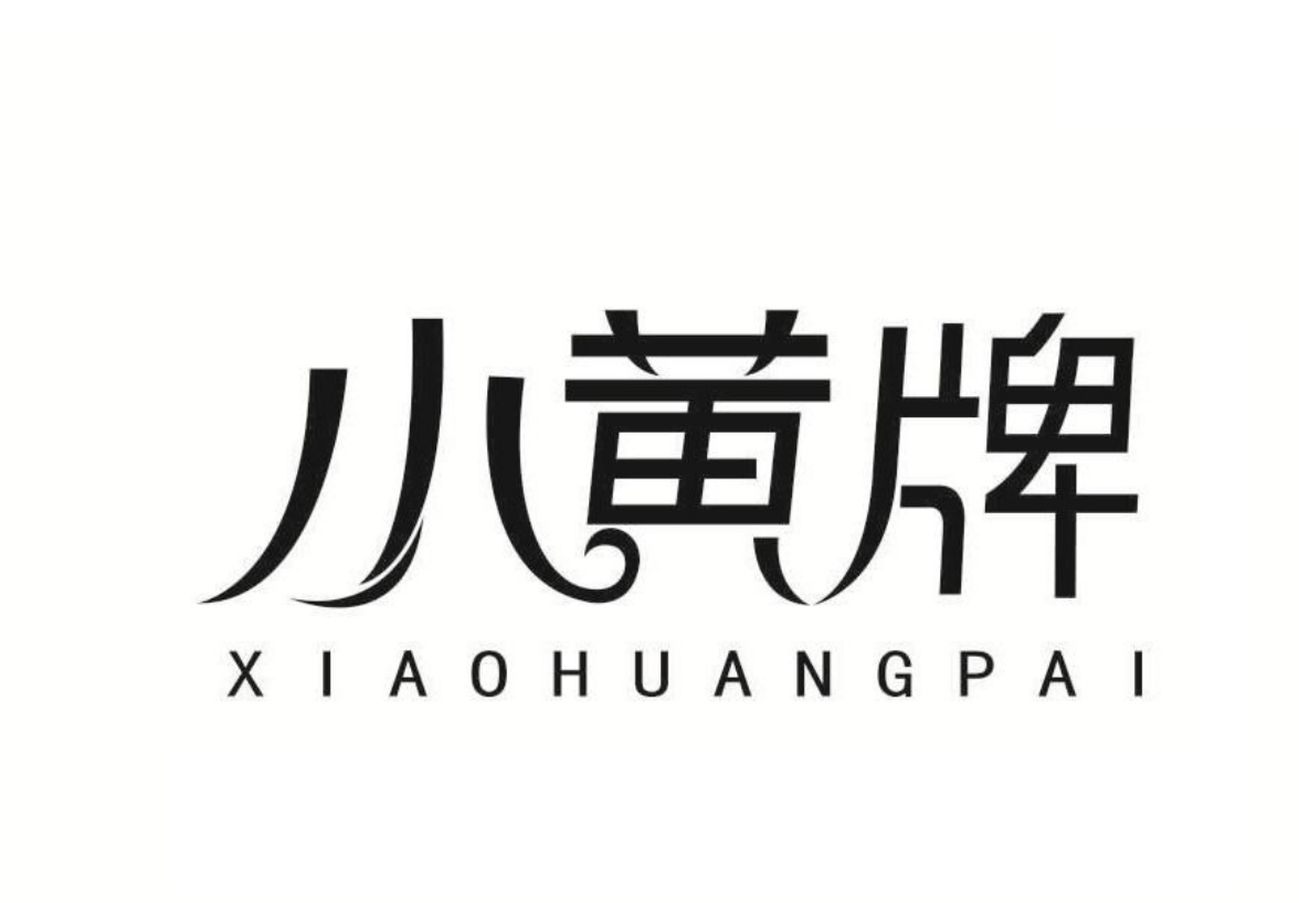 小黃牌（XIAOHUANGPAI）