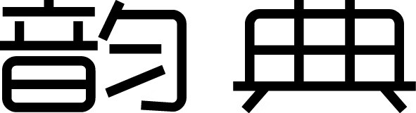 韻典