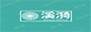 冬已
