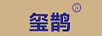 璽鵲