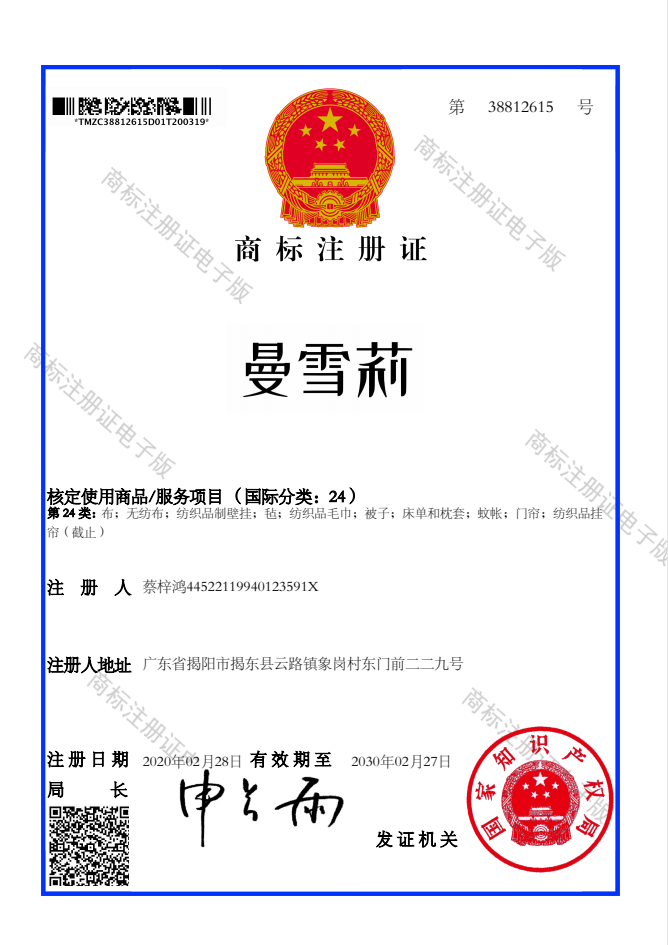 曼雪莉