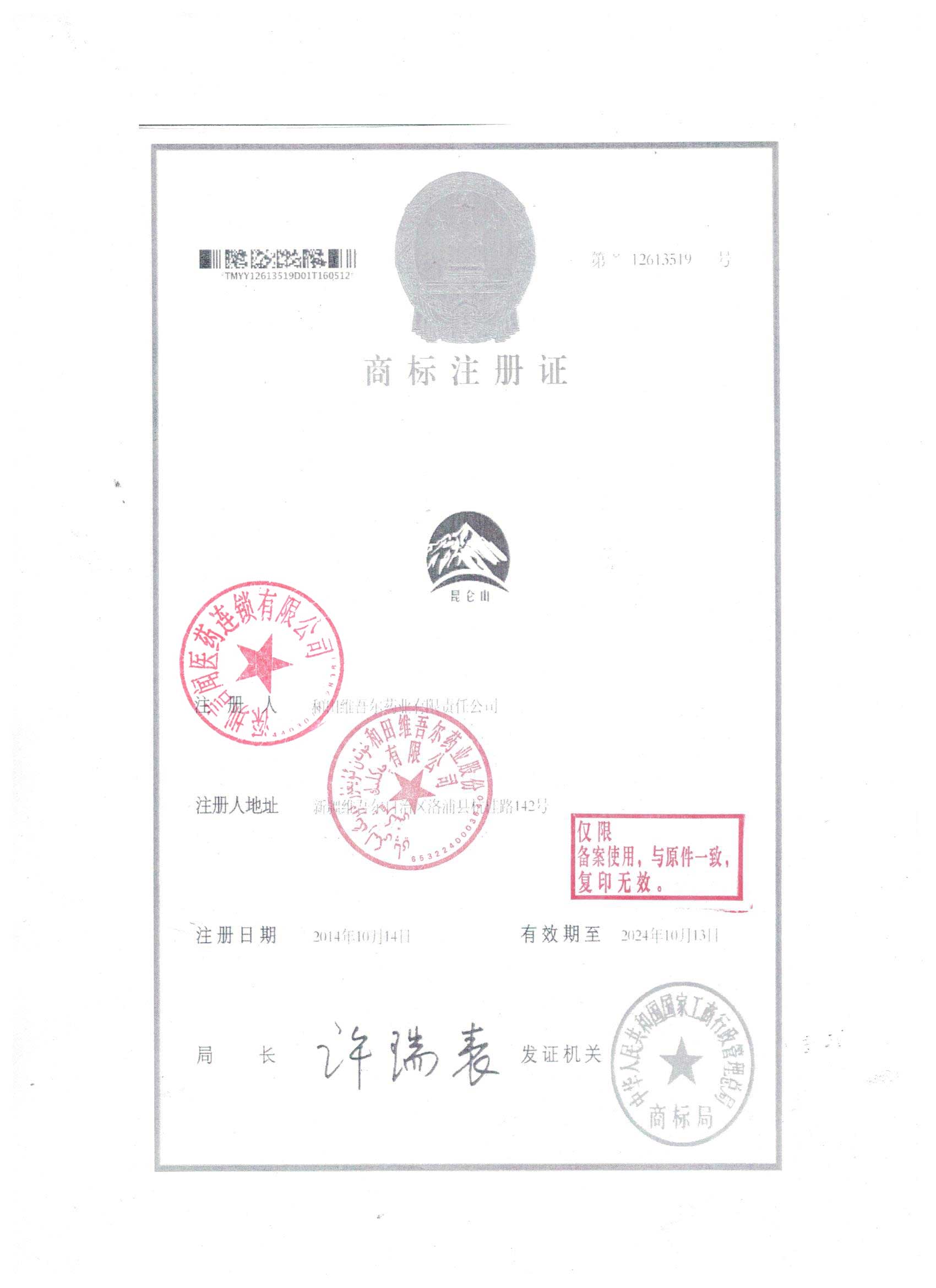 昆侖山