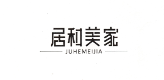 居和美家（JUHEMEIJIA）