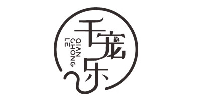 千寵樂(lè )（QIAN CHONG LE）