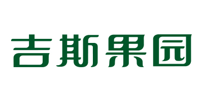 吉斯果園