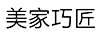 美家巧匠
