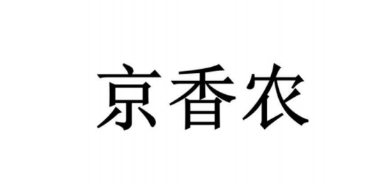 京香農(nóng)