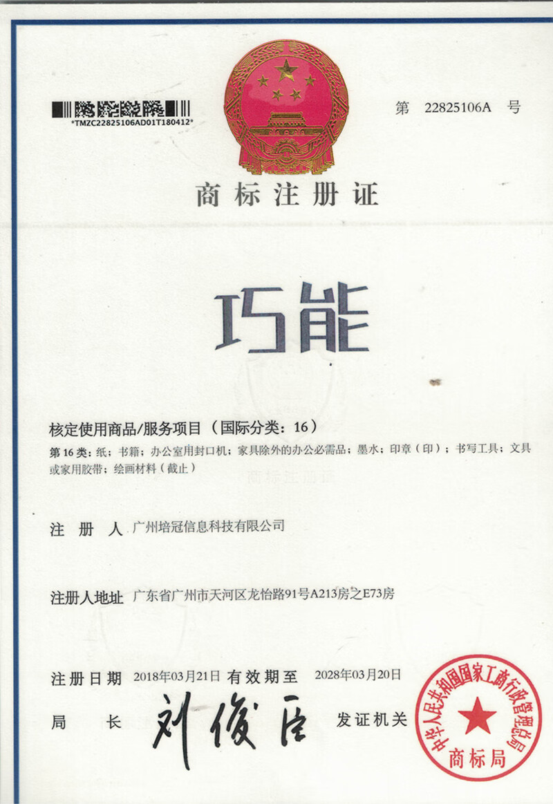 巧能