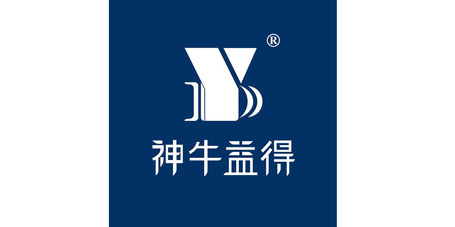 神牛益得
