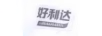 好利達