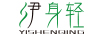 伊身輕（YISHENQING）