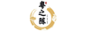 粵之陳