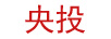 央投（BOOST YOUR DAY）