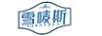 雪嘜斯（SHRMARKSI）