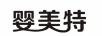 嬰美特